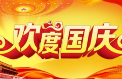 宜興泰格精密陶瓷歡度國慶